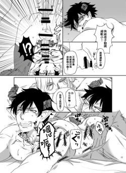 Page 12 of Maou to Tenshi no Seiken Battle | 魔王与天使的圣♂剑对决