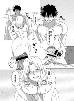 Page 15 of Maou to Tenshi no Seiken Battle | 魔王与天使的圣♂剑对决