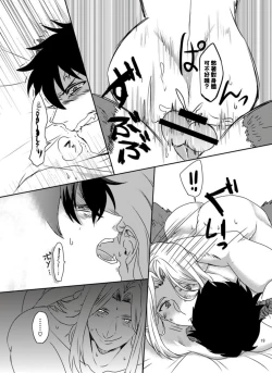 Page 18 of Maou to Tenshi no Seiken Battle | 魔王与天使的圣♂剑对决