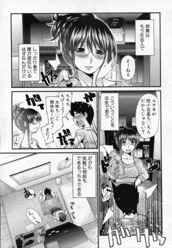 Page 3 of Chikasugite Kizukanai