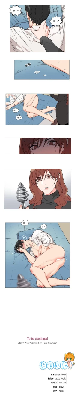 Page 11 of Sadistic Beauty | 虐美人 Ch.52-58