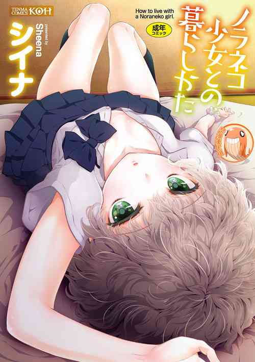 Download Noraneko Shoujo to no Kurashikata | 與野貓少女一起生活的方法 Ch. 22-25