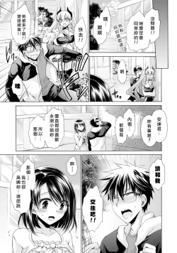 Page 25 of Ore to Kanojo to Owaru Sekai - World's end LoveStory 1