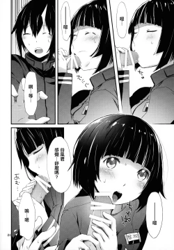 Page 5 of Hoshi no Miru Yume