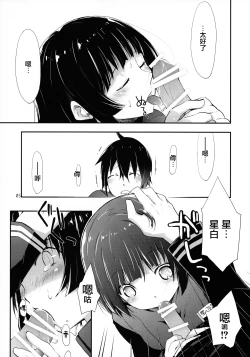 Page 6 of Hoshi no Miru Yume