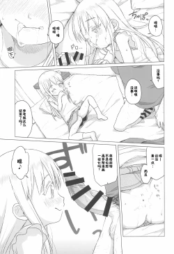 Page 14 of Uchi no Tonari no Shougakusei wa Kinpatsu Hekigan Ecchi Suki