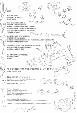 Page 23 of Uchi no Tonari no Shougakusei wa Kinpatsu Hekigan Ecchi Suki