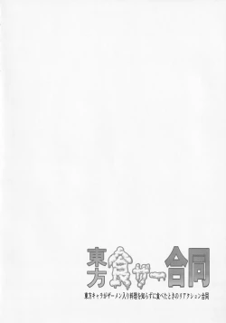 Page 31 of Touhou ShokuSe Goudou