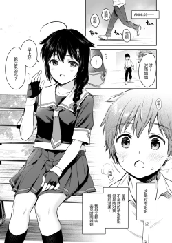 Page 4 of Shigure Bedwetter 2