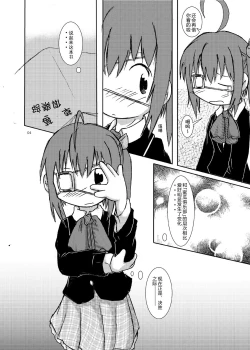 Page 4 of 中二病バカップル読本