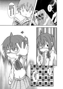 Page 7 of 中二病バカップル読本