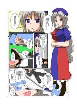 Page 6 of Touhou TS monogatari