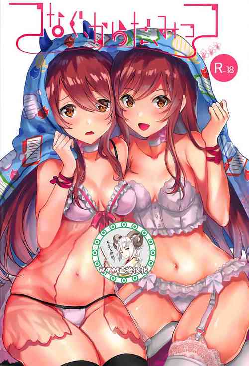 Download Tsunagu Karada Mittsu