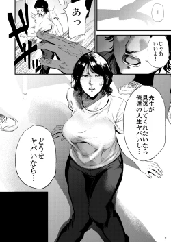 Page 9 of Sukoshi Ki no Tsuyoi Rika no Sensei ga Seito ni Moteasobareru H Na Hon