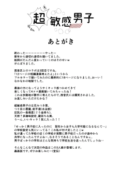 Page 26 of Chou Binkan Danshi