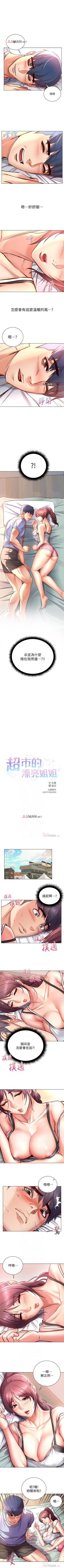 Page 198 of 【周三连载】超市的漂亮姐姐（作者：北鼻&逃兵） 第1~40话