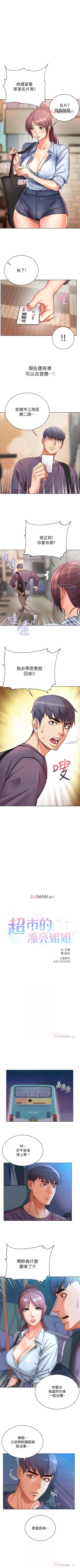 Page 232 of 【周三连载】超市的漂亮姐姐（作者：北鼻&逃兵） 第1~40话