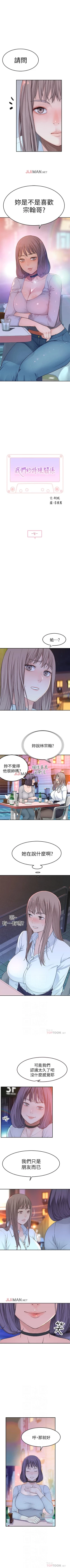 Page 32 of 【周三连载】  我们的特殊关系第 1~20话