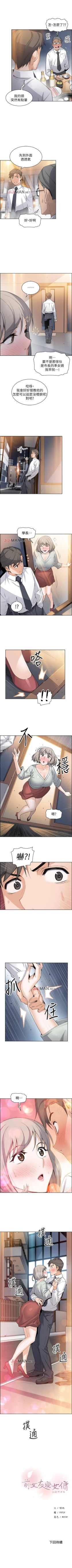 Page 117 of 【周四连载】前女友变女佣（作者：PAPER&頸枕） 第1~35话