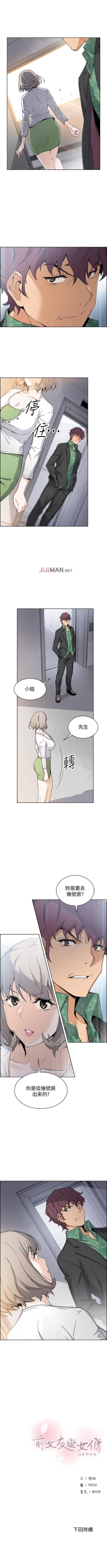 Page 215 of 【周四连载】前女友变女佣（作者：PAPER&頸枕） 第1~35话