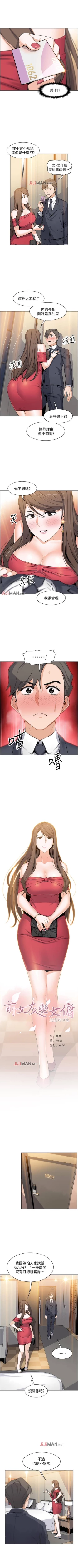 Page 53 of 【周四连载】前女友变女佣（作者：PAPER&頸枕） 第1~35话