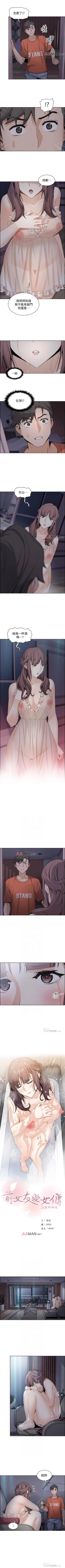 Page 85 of 【周四连载】前女友变女佣（作者：PAPER&頸枕） 第1~35话