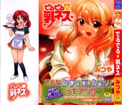 Page 5 of Deru Deru Chichi-ness