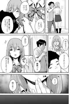 Page 32 of Ottori JK Saimin Appli de Bonyuu Mama