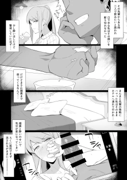 Page 5 of Sukebe ni Ochite iku