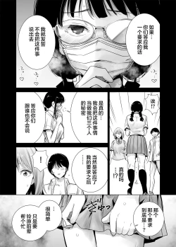 Page 18 of Hajimete Kanojo ga Dekita no ni... 2 - I got a girlfriend but... II