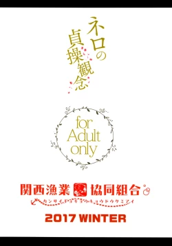 Page 18 of Nero no Teisou Kannen | Nero's Sense of Virtue