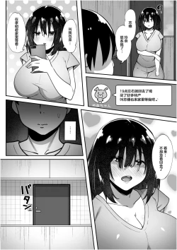 Page 38 of Kimi ga Heya ni Inai Aida ni...