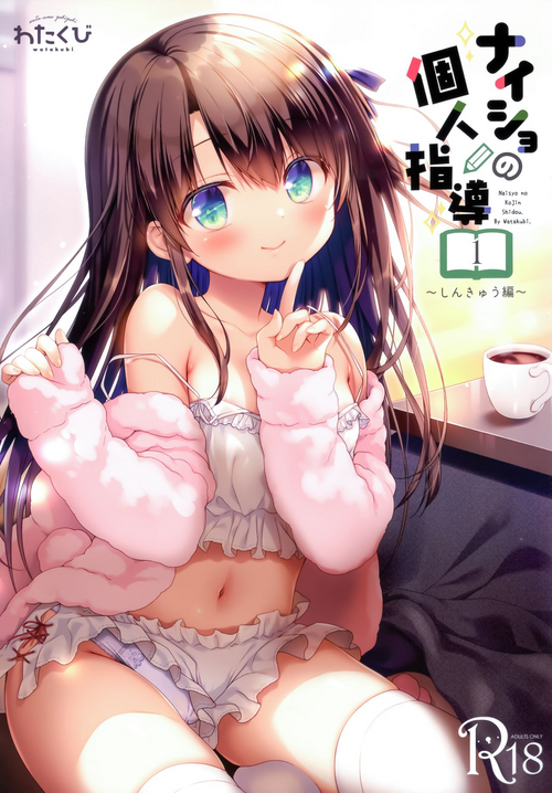(AC2) [Watakubi (Sasai Saji)] Naisho no Kojin Shidou Shinkyuu Hen