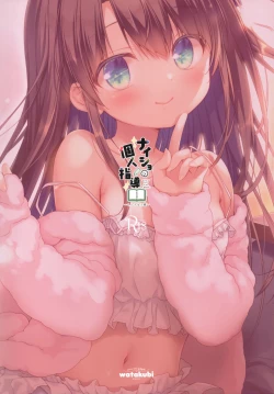 Page 17 of Naisho no Kojin Shidou Shinkyuu Hen