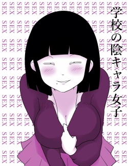 Page 18 of Gakkou no InChara Joshi 7