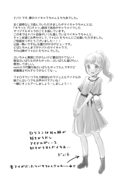 Page 12 of マイキャラちゃんと犯ってみた！