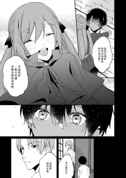 Page 117 of Akuyaku Reijou wa Ichizu ni Dekiai sarete| 被疯狂溺爱的反派大小姐1-5