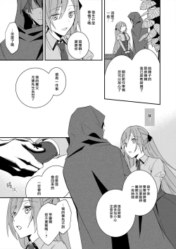 Page 121 of Akuyaku Reijou wa Ichizu ni Dekiai sarete| 被疯狂溺爱的反派大小姐1-5