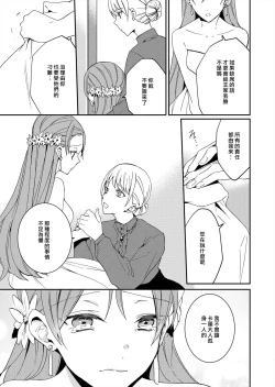 Page 129 of Akuyaku Reijou wa Ichizu ni Dekiai sarete| 被疯狂溺爱的反派大小姐1-5