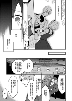 Page 17 of Akuyaku Reijou wa Ichizu ni Dekiai sarete| 被疯狂溺爱的反派大小姐1-5