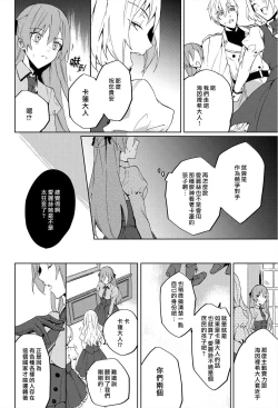 Page 22 of Akuyaku Reijou wa Ichizu ni Dekiai sarete| 被疯狂溺爱的反派大小姐1-5
