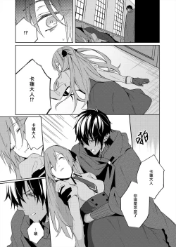 Page 33 of Akuyaku Reijou wa Ichizu ni Dekiai sarete| 被疯狂溺爱的反派大小姐1-5