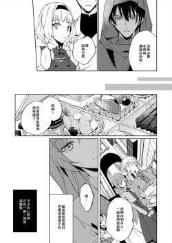 Page 69 of Akuyaku Reijou wa Ichizu ni Dekiai sarete| 被疯狂溺爱的反派大小姐1-5