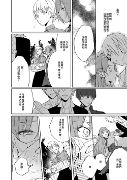 Page 70 of Akuyaku Reijou wa Ichizu ni Dekiai sarete| 被疯狂溺爱的反派大小姐1-5