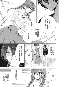 Page 13 of Ecchi na Jidori no Princess | 色色的自拍公主