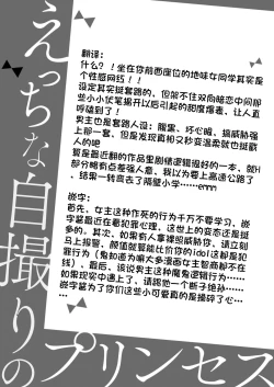 Page 27 of Ecchi na Jidori no Princess | 色色的自拍公主