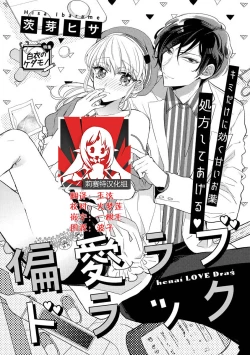 Page 1 of Henai Love Drag | 偏爱爱情陷阱