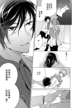 Page 21 of Henai Love Drag | 偏爱爱情陷阱