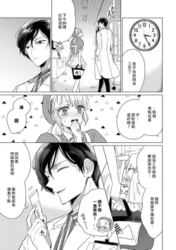 Page 5 of Henai Love Drag | 偏爱爱情陷阱