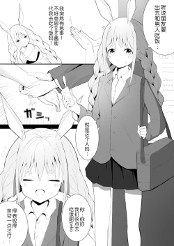 Page 3 of Pekora Saimin Appli Wakarase Hon